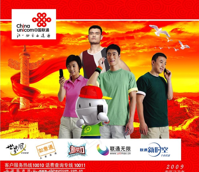 联通图片(4417X4063(DPI:300))psd模版下载
