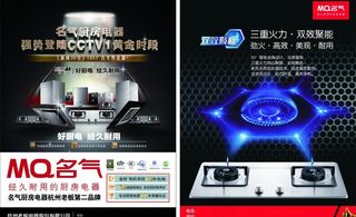 名气厨房电器宣传单图片