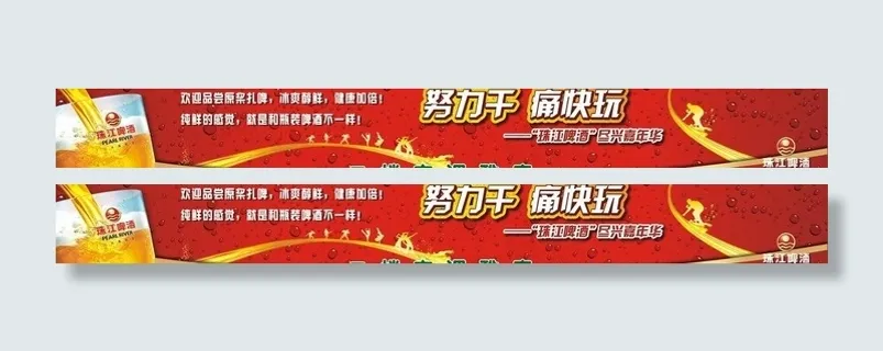 珠江啤酒 背景画图片