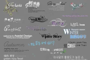 结婚字体