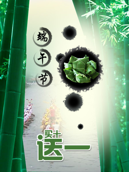 端午节粽子海报psd模版下载