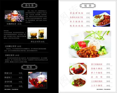 中式菜单 中式菜单