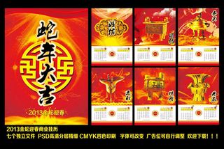 2013金蛇迎春挂历PSD素材
