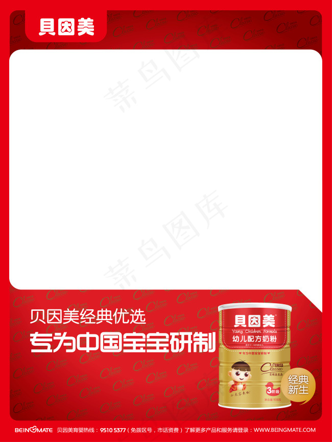 贝因美海报ai矢量模版下载