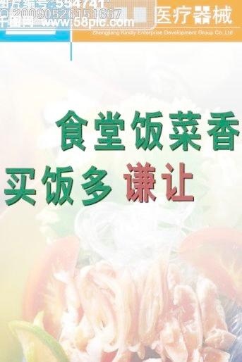 食堂标语-食堂饭菜香买饭多谦让cdr矢量模版下载