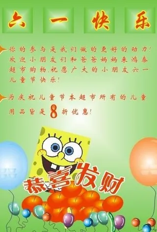 六一节快乐图片