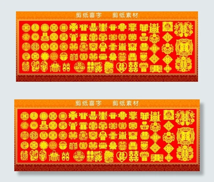 剪纸喜字psd模版下载