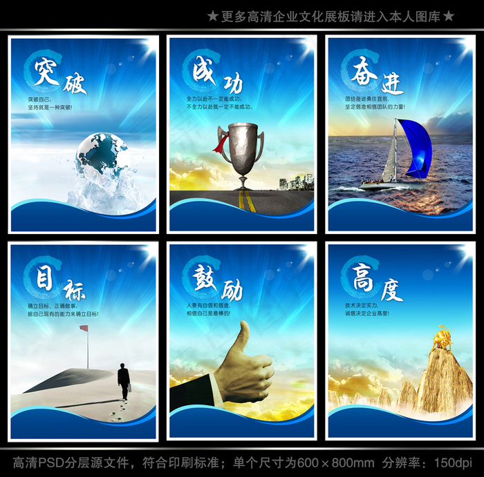 全套企业文化展板海报PSD下载