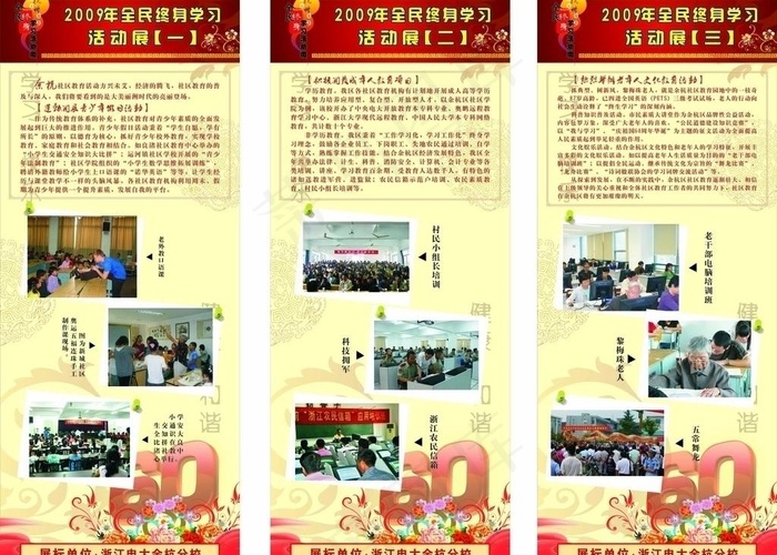 2009年全民终身学习活动展易拉宝...cdr矢量模版下载