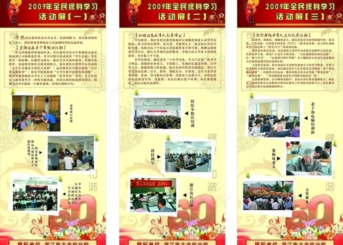 2009年全民终身学习活动展易拉宝...cdr矢量模版下载
