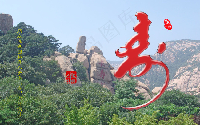 帖真人书法寿字电脑壁纸(2800X2800(DPI:300))psd模版下载