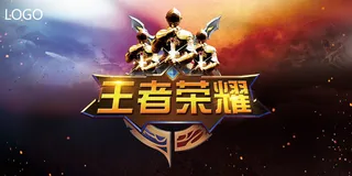 创意大气高档王者荣耀展板