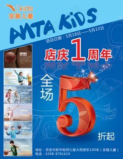 安踏儿童系列店庆海报PSD分