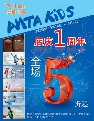 安踏儿童系列店庆海报PSD分
