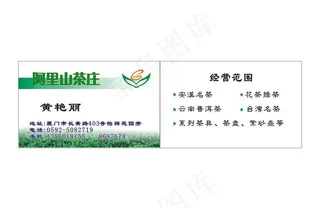 阿里山茶庄名片图片