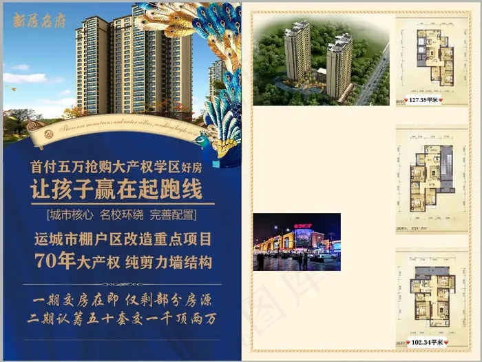房地产cdr矢量模版下载