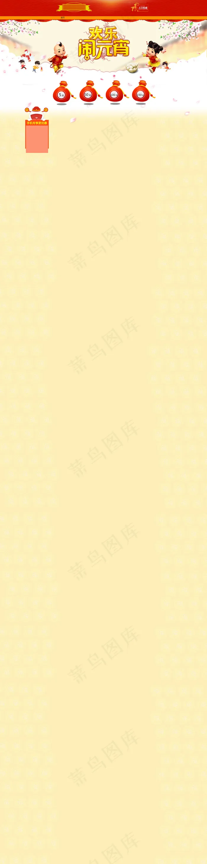 欢乐闹元宵电子商务店铺模板psd模版下载