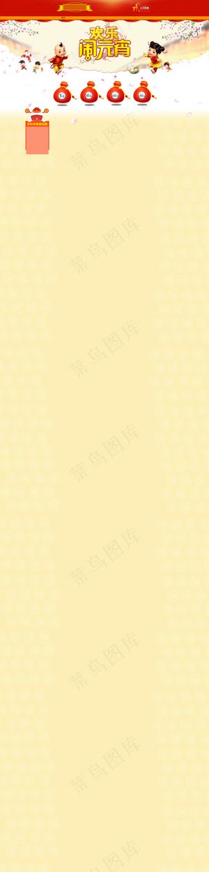 欢乐闹元宵电子商务店铺模板