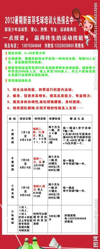 新苗羽毛球培训cdr矢量模版下载