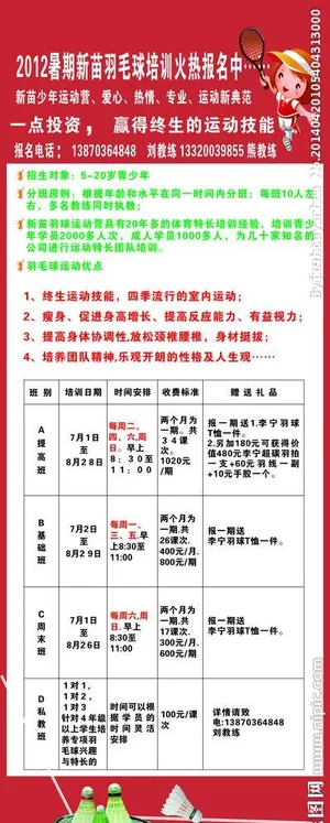 新苗羽毛球培训