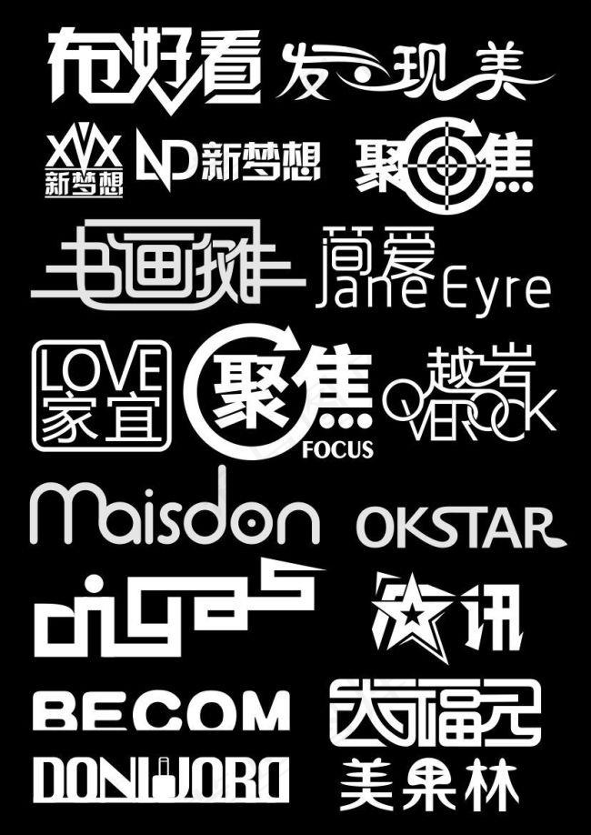 矢量艺术字cdr矢量模版下载