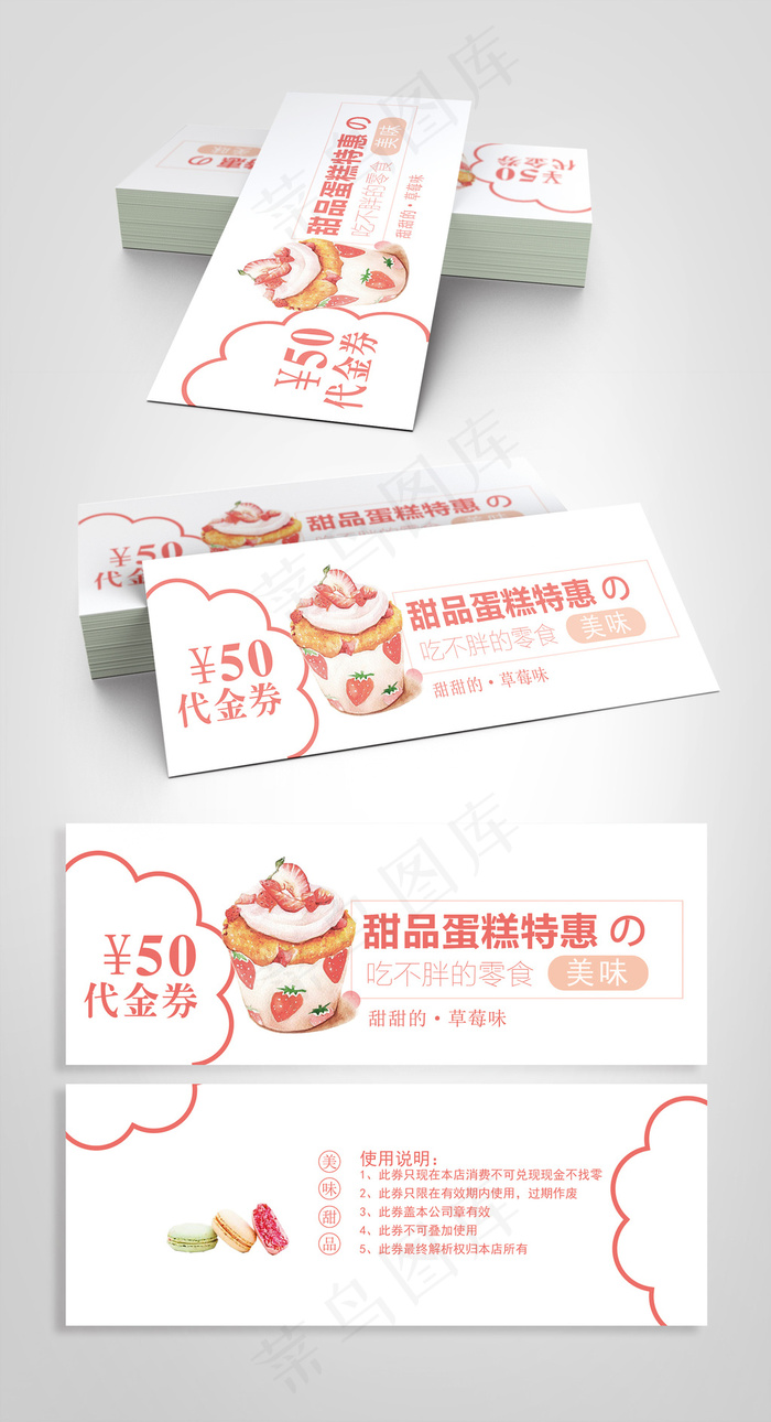 简约时尚甜品蛋糕特惠代金券psd模版下载