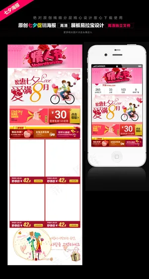 淘宝天猫七夕情人节手机端无线端首页...