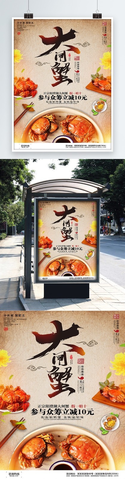 大闸蟹美食海报(3543X5315(DPI:150))psd模版下载