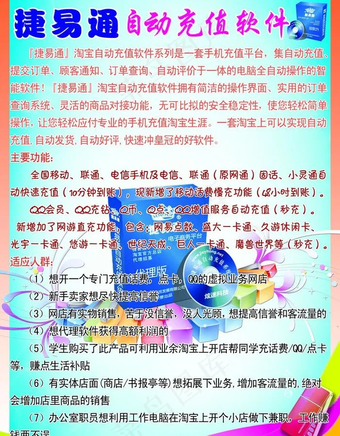捷易通自动充值软件图片(2480X3366(DPI:300))psd模版下载