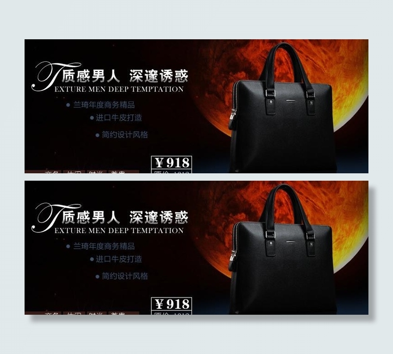 男包淘宝轮播图图片psd模版下载