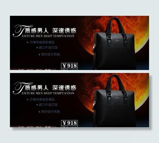 男包淘宝轮播图图片