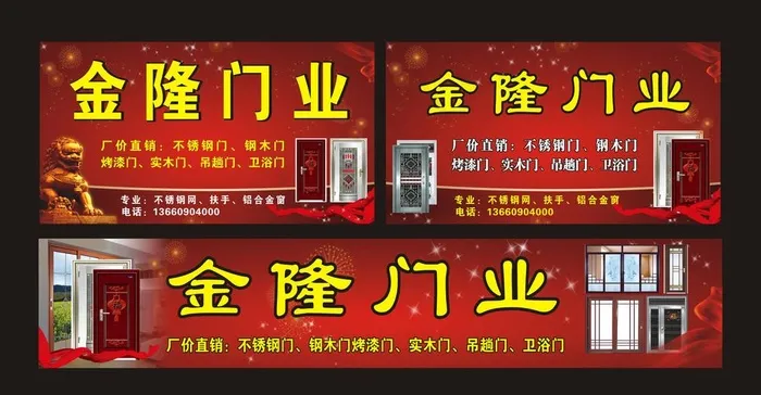 门业招牌cdr矢量模版下载