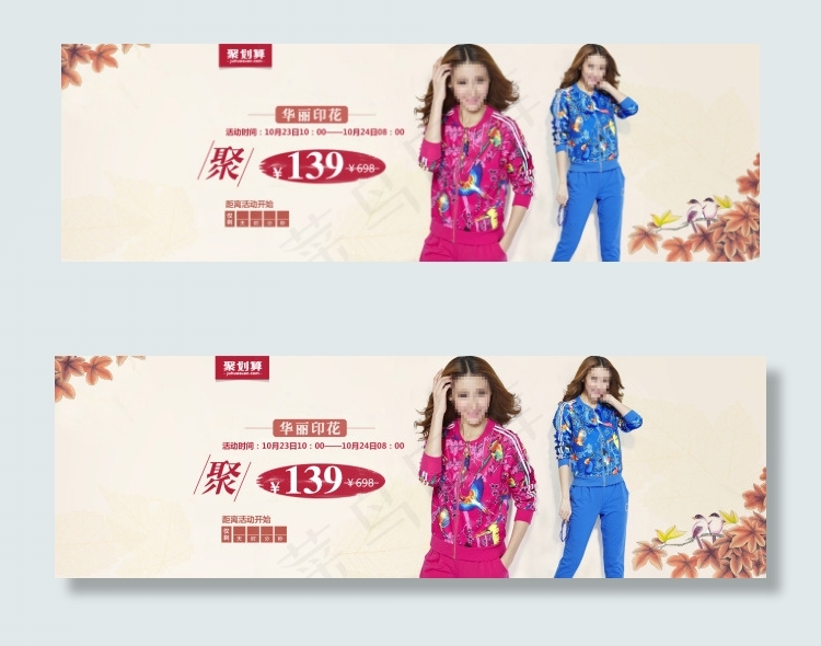 秋季女装聚划算海报psd模版下载