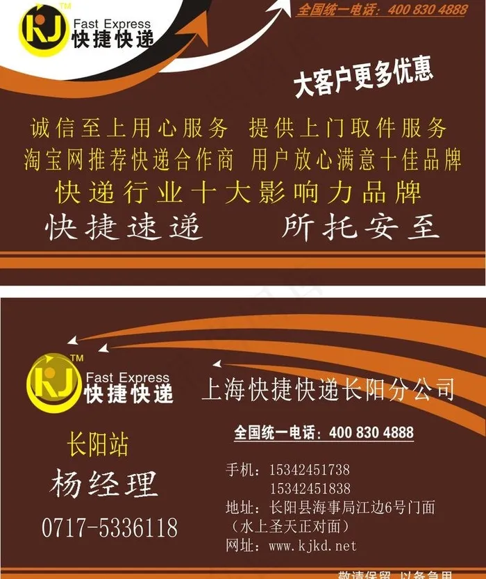 快捷快递名片图片cdr矢量模版下载