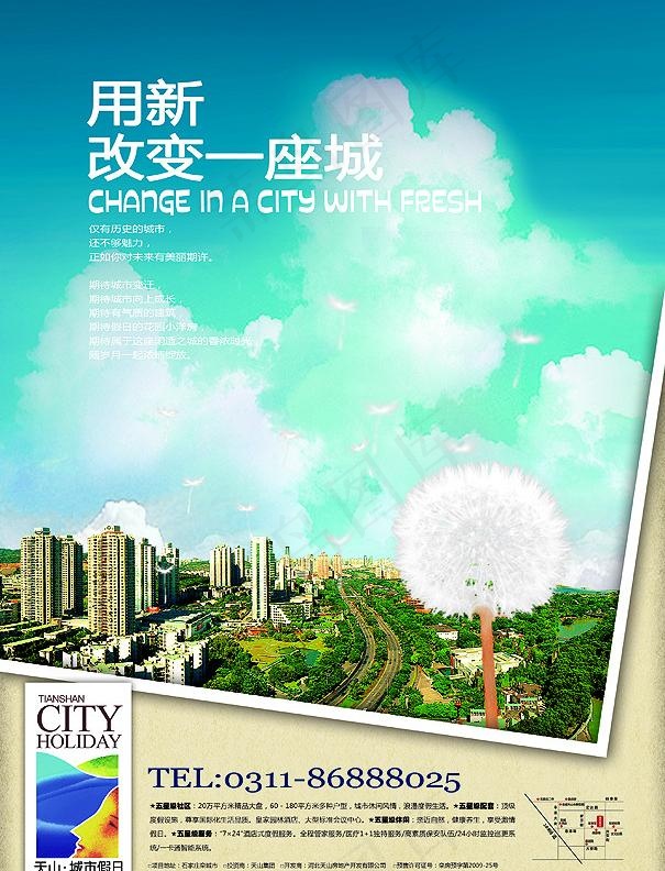 城市地产宣传广告图片