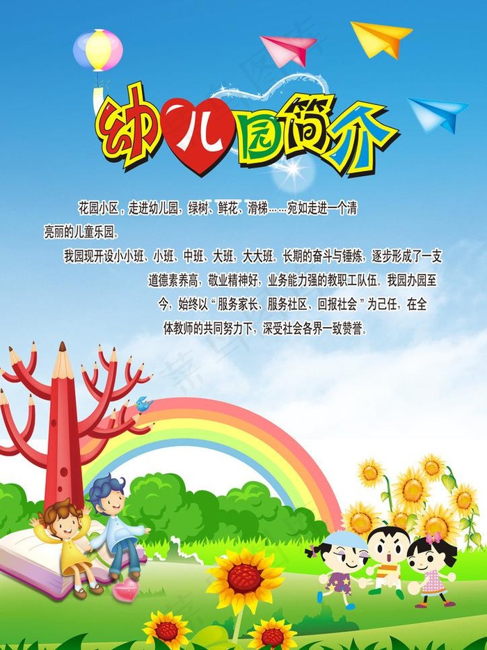 幼儿园简介图片(2480X3508(DPI:300))psd模版下载