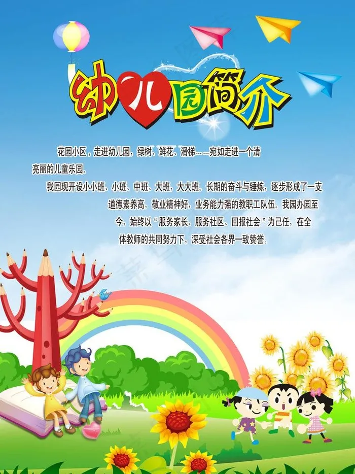 幼儿园简介图片(2480X3508(DPI:300))psd模版下载