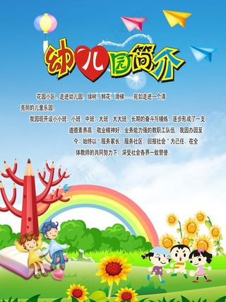 幼儿园简介图片