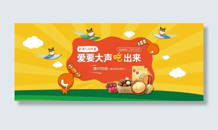 520活动海报psd模版下载