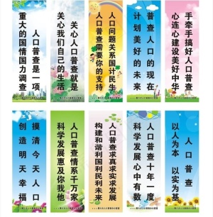 人口普查标语及背景图片