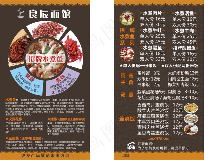 良辰面馆 餐卡(92X164)cdr矢量模版下载
