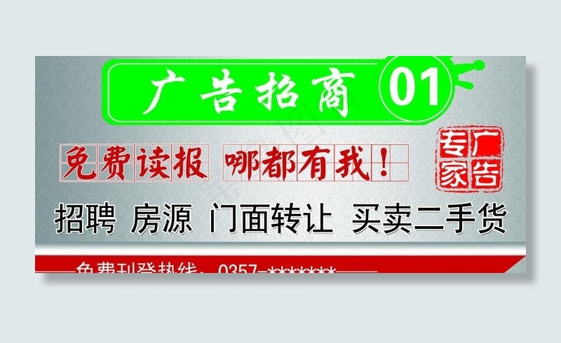 广告招商图片(5197X2598(DPI:300))psd模版下载