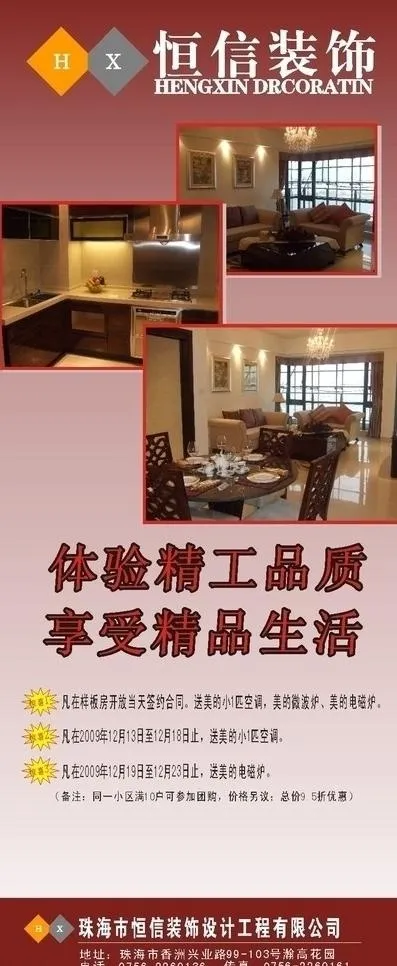装饰公司x架cdr矢量模版下载