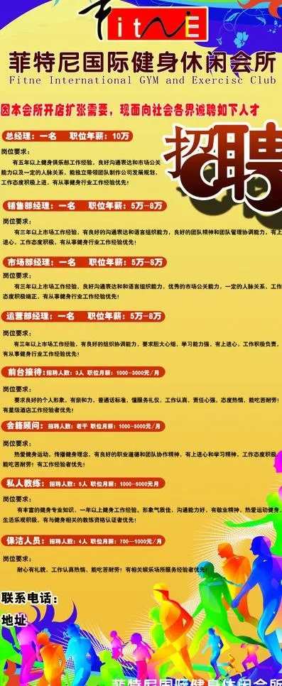 健身俱乐部招聘x展架图片psd模版下载