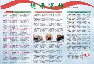 健康宣传图片