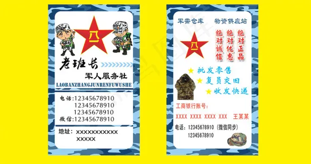 名片军用品