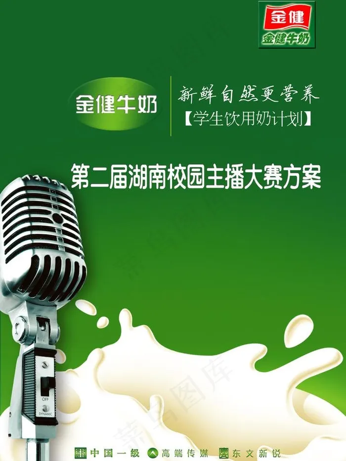 牛奶主题封面设计图片psd模版下载