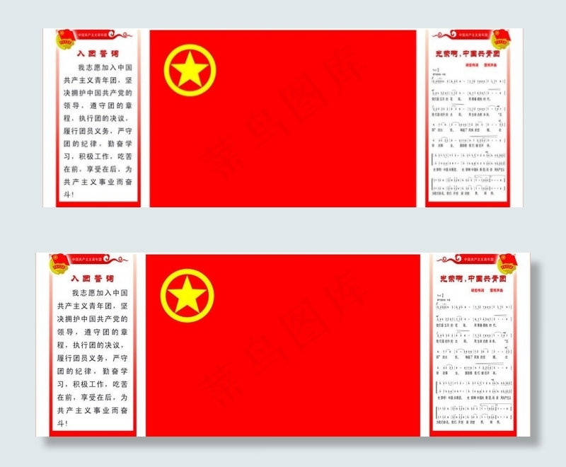 入团宣誓背景布图片