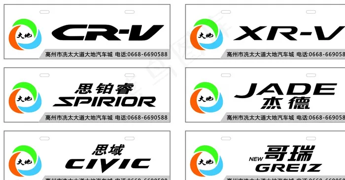 东风本田车铭牌图片cdr矢量模版下载