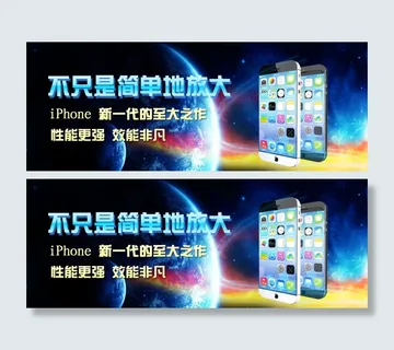 淘宝天猫苹果手机全屏促销海报
